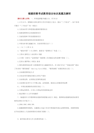 2025年福建招教考试教育综合知识真题及解析