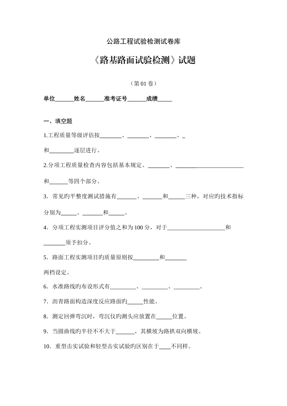 2025年试验路基路面试验检测及答案_第1页