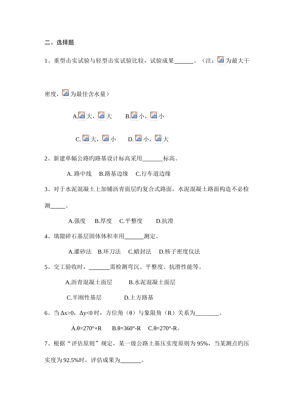 2025年试验路基路面试验检测及答案_第2页