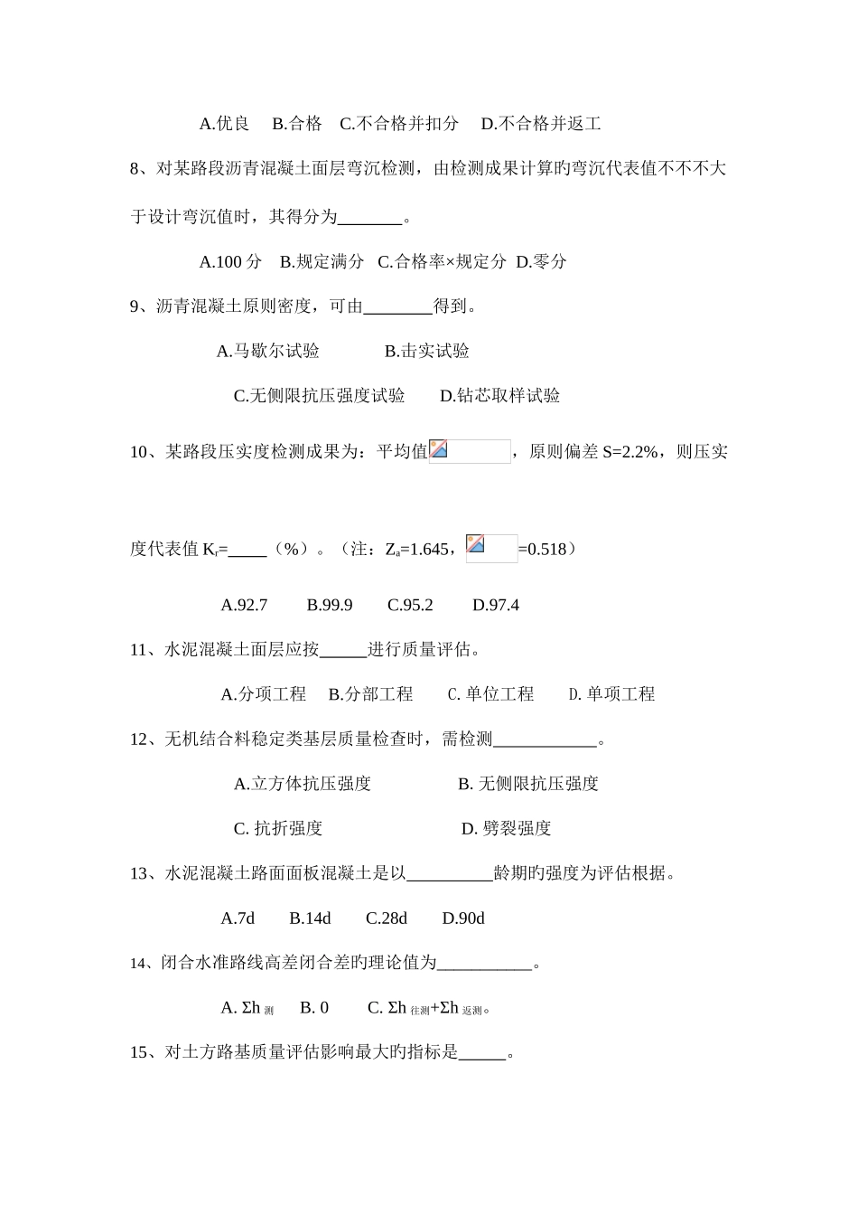 2025年试验路基路面试验检测及答案_第3页