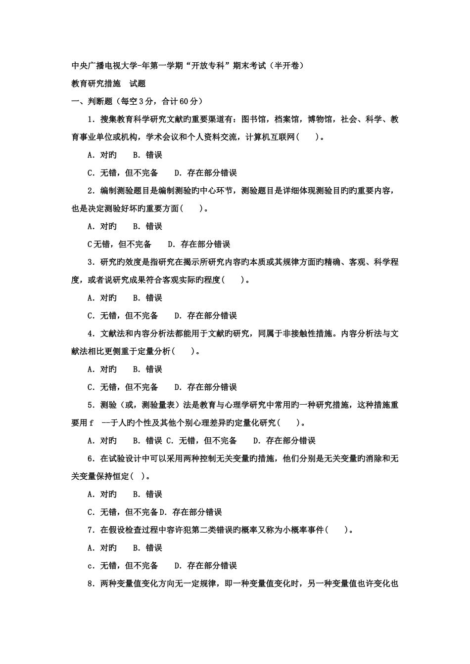 2025年电大专科教育管理教育研究方法试题及答案_第1页