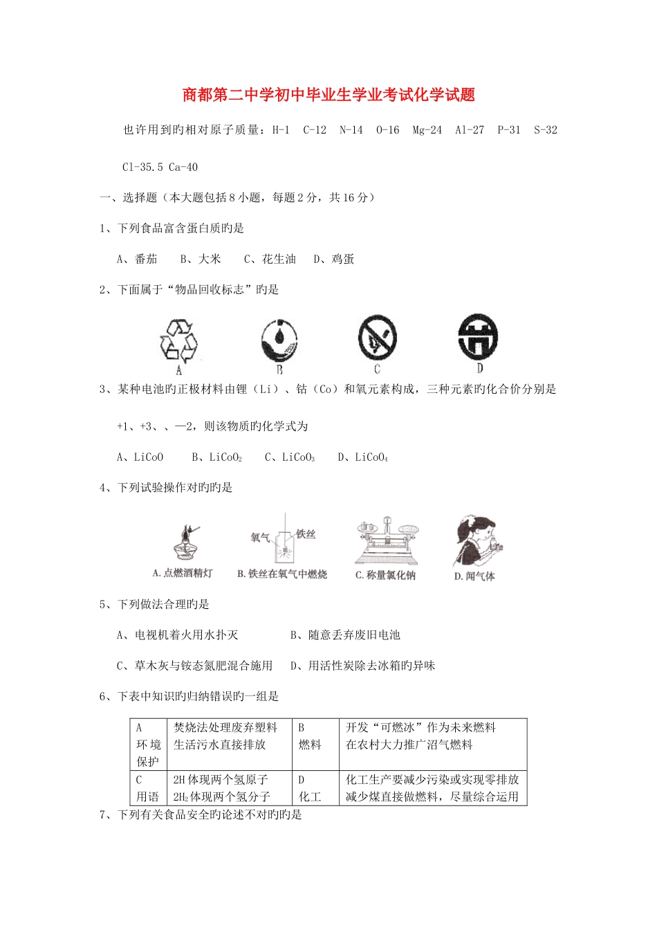 2025年广东省中考化学真题试卷扫描答案_第1页