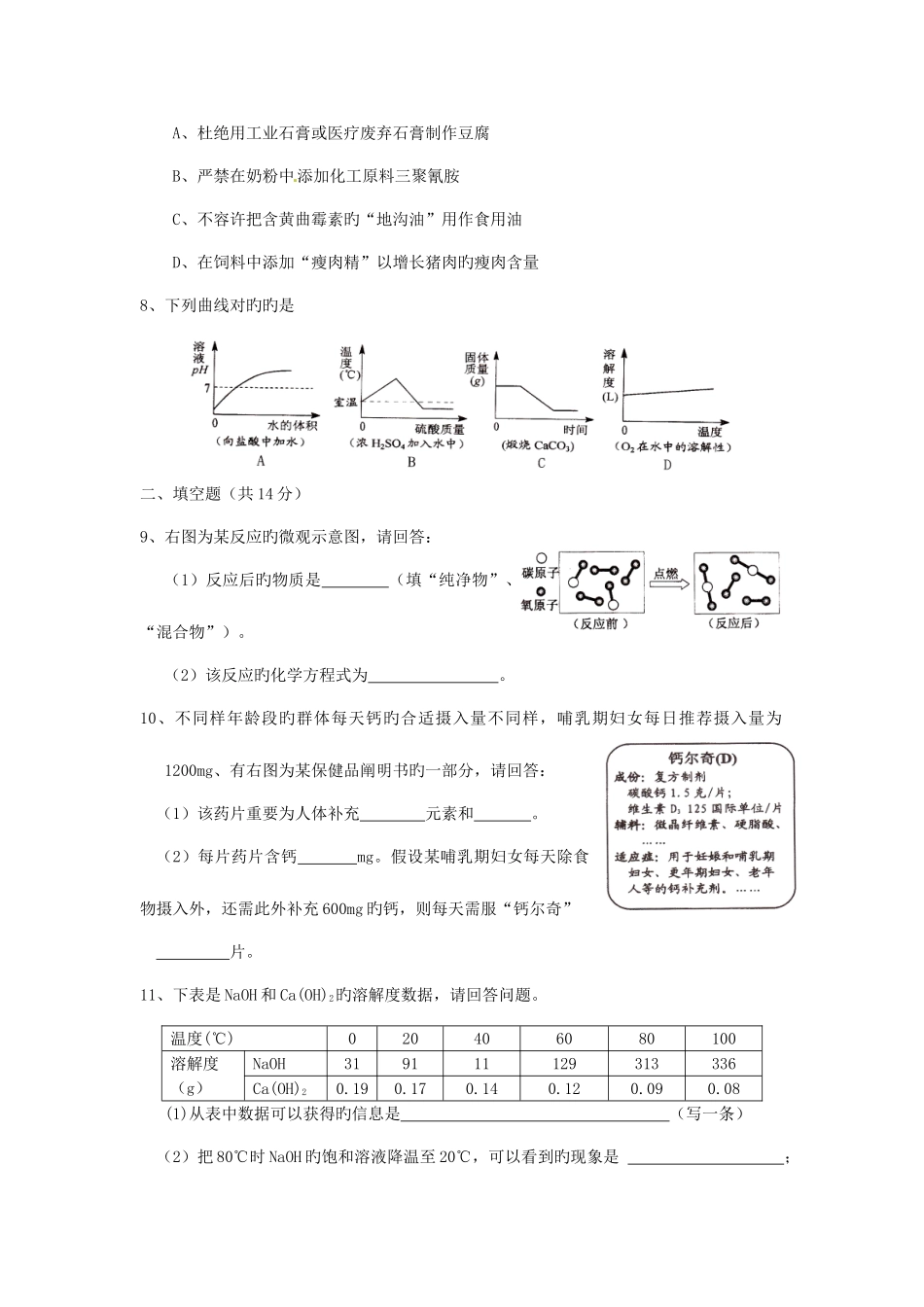 2025年广东省中考化学真题试卷扫描答案_第2页