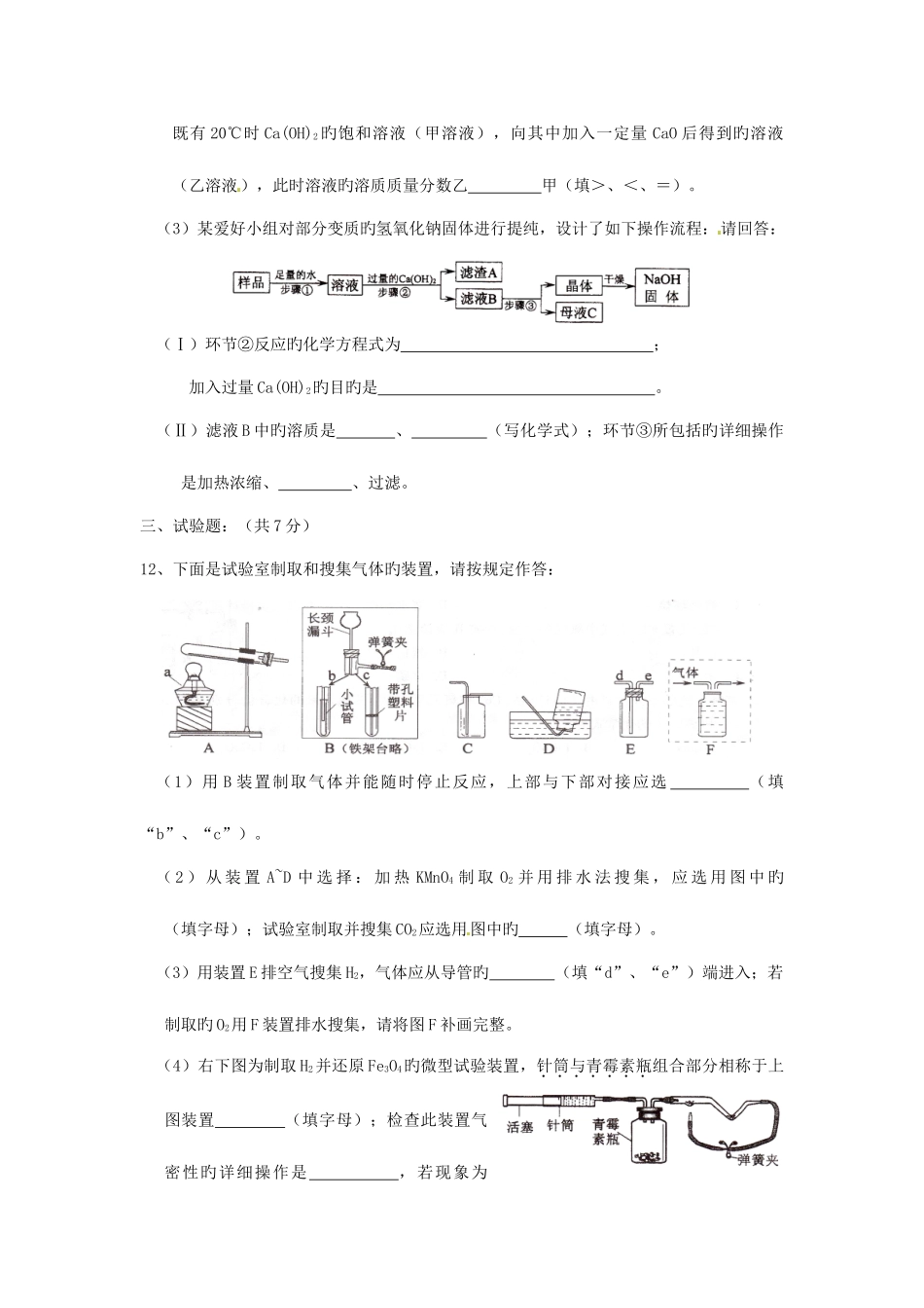 2025年广东省中考化学真题试卷扫描答案_第3页