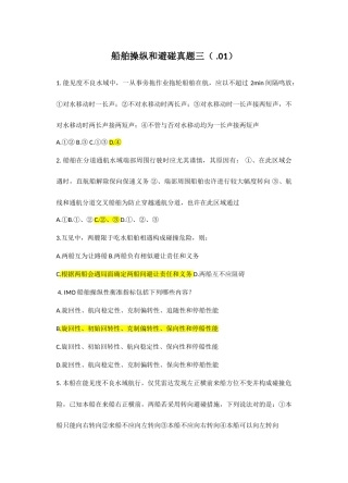 2025年船舶操纵与避碰真题三火箭