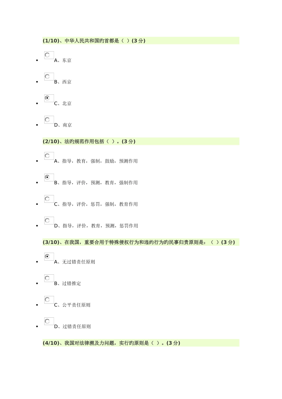 2025年电大法学概论网考_第1页