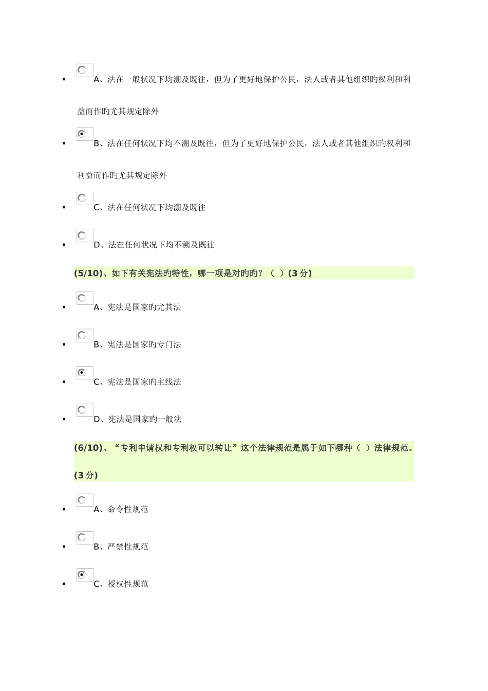 2025年电大法学概论网考_第2页