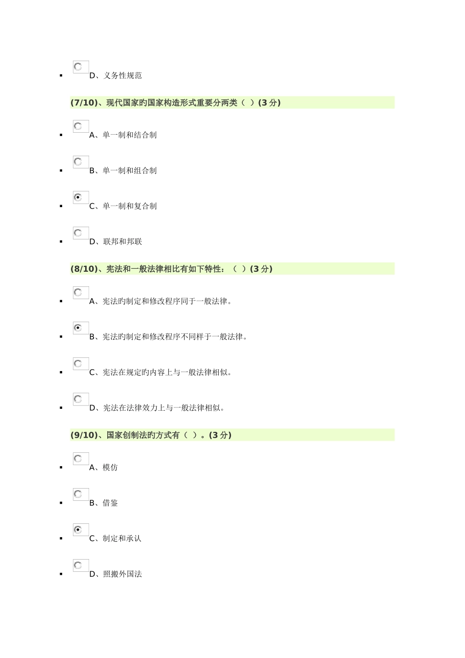 2025年电大法学概论网考_第3页