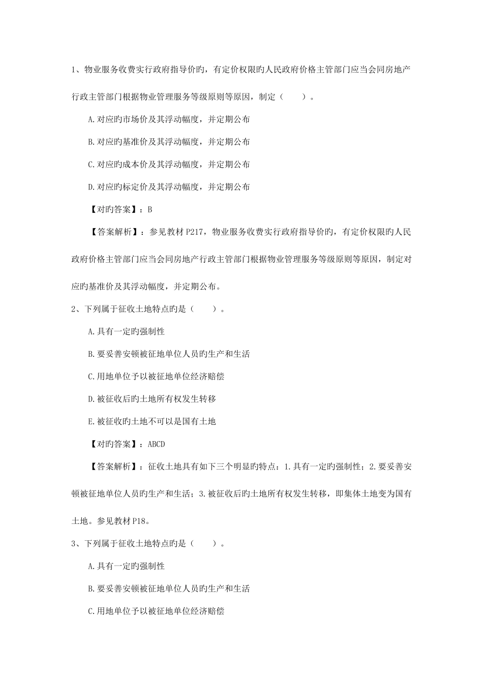 2025年房地产经纪人考试教材通读技巧包过题库_第1页