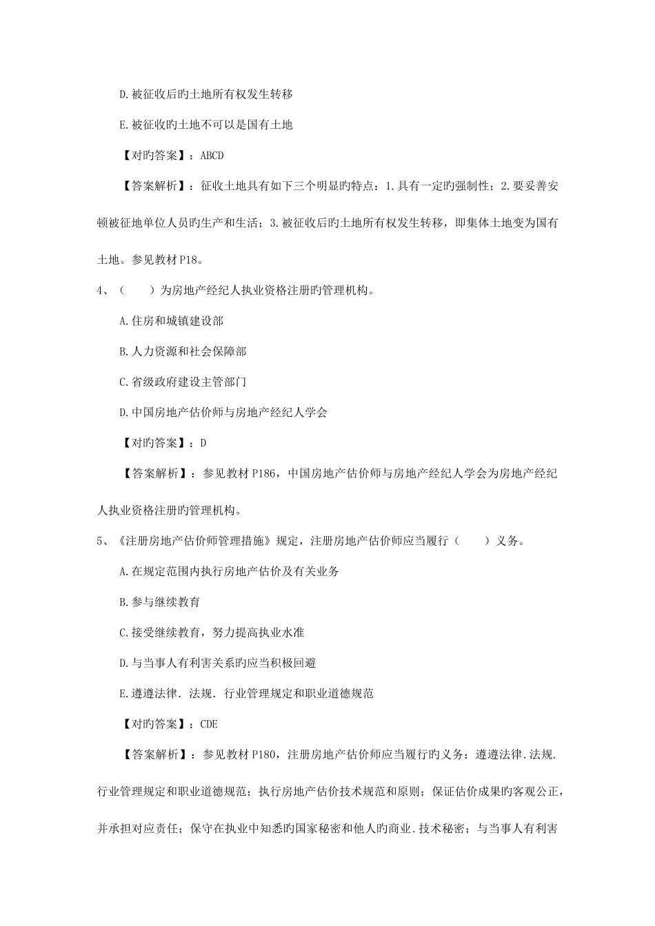 2025年房地产经纪人考试教材通读技巧包过题库_第2页