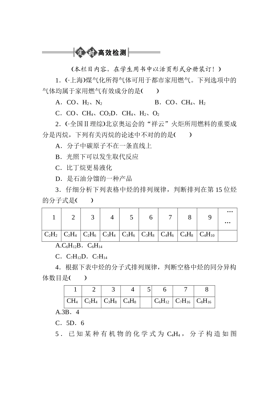 2025年高二化学上册知识点阶段检测题_第1页