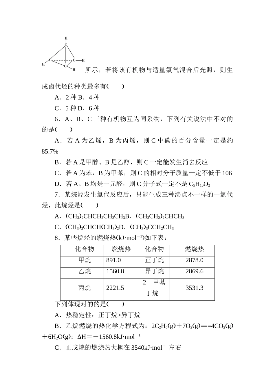 2025年高二化学上册知识点阶段检测题_第2页