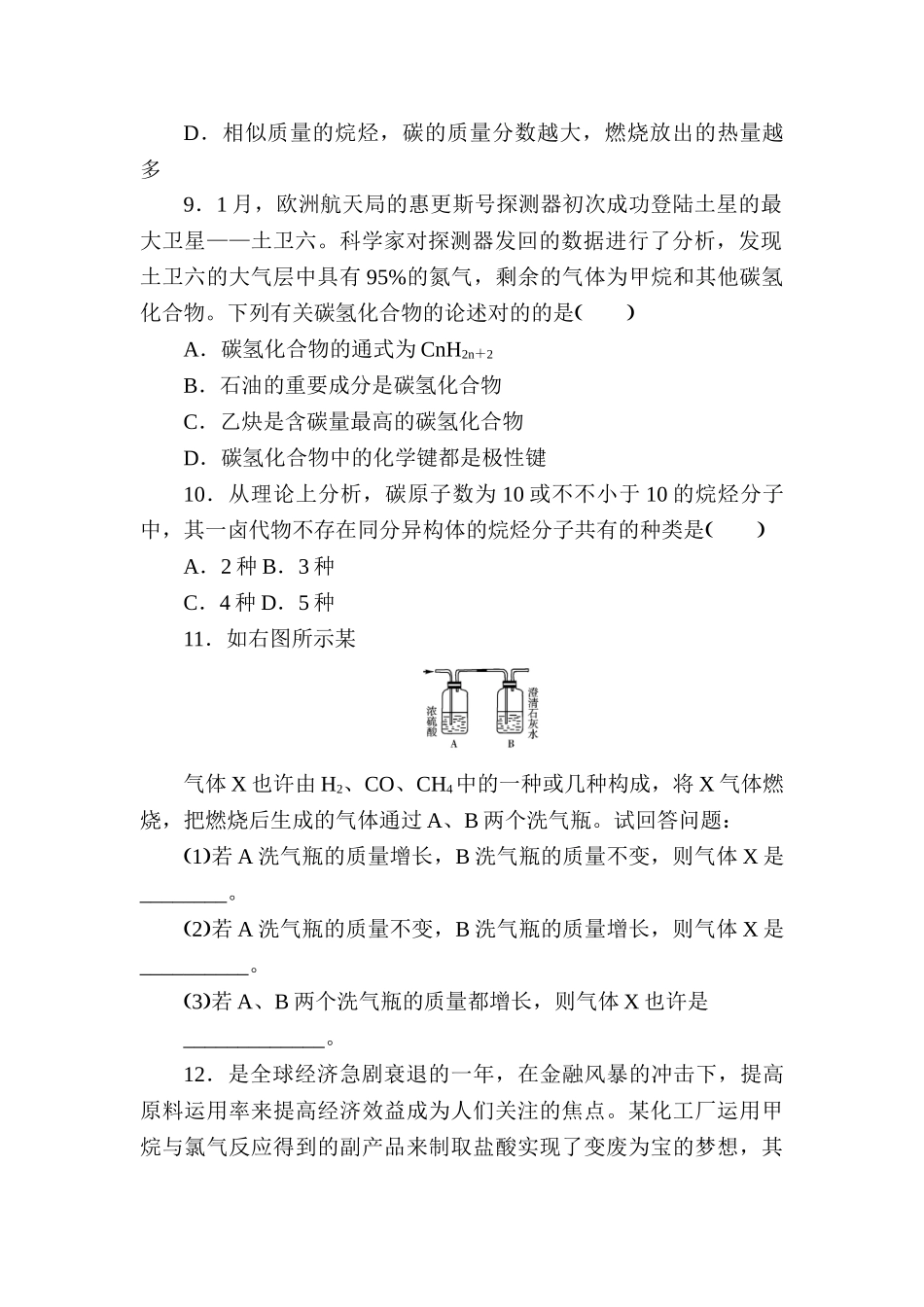 2025年高二化学上册知识点阶段检测题_第3页