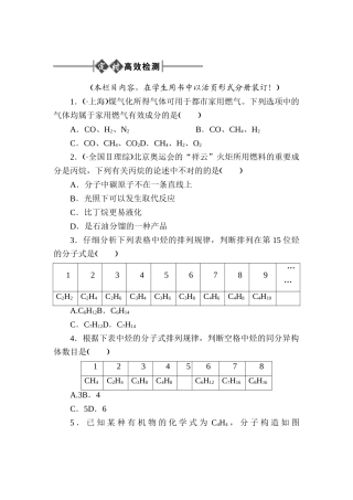 2025年高二化学上册知识点阶段检测题