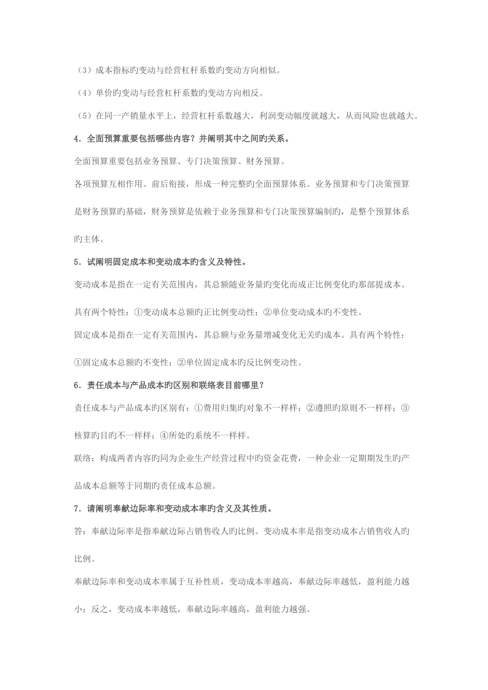 2025年电大管理会计期末复习要点_第3页