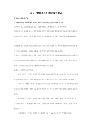 2025年电大管理会计期末复习要点
