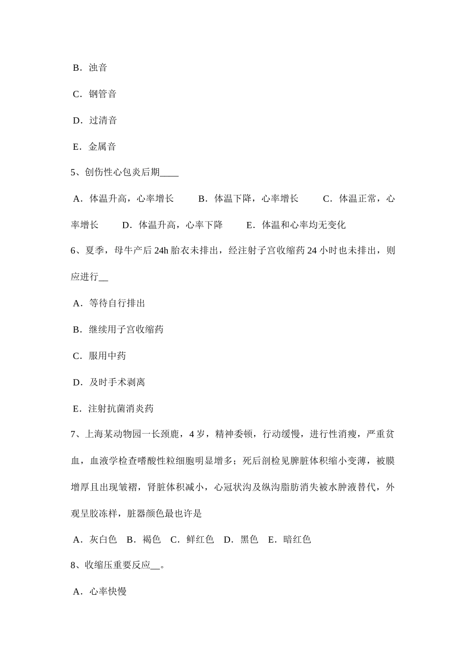 2025年广西执业兽医师寄生虫考试试卷_第2页