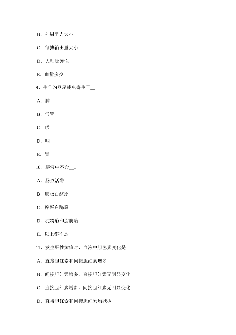2025年广西执业兽医师寄生虫考试试卷_第3页