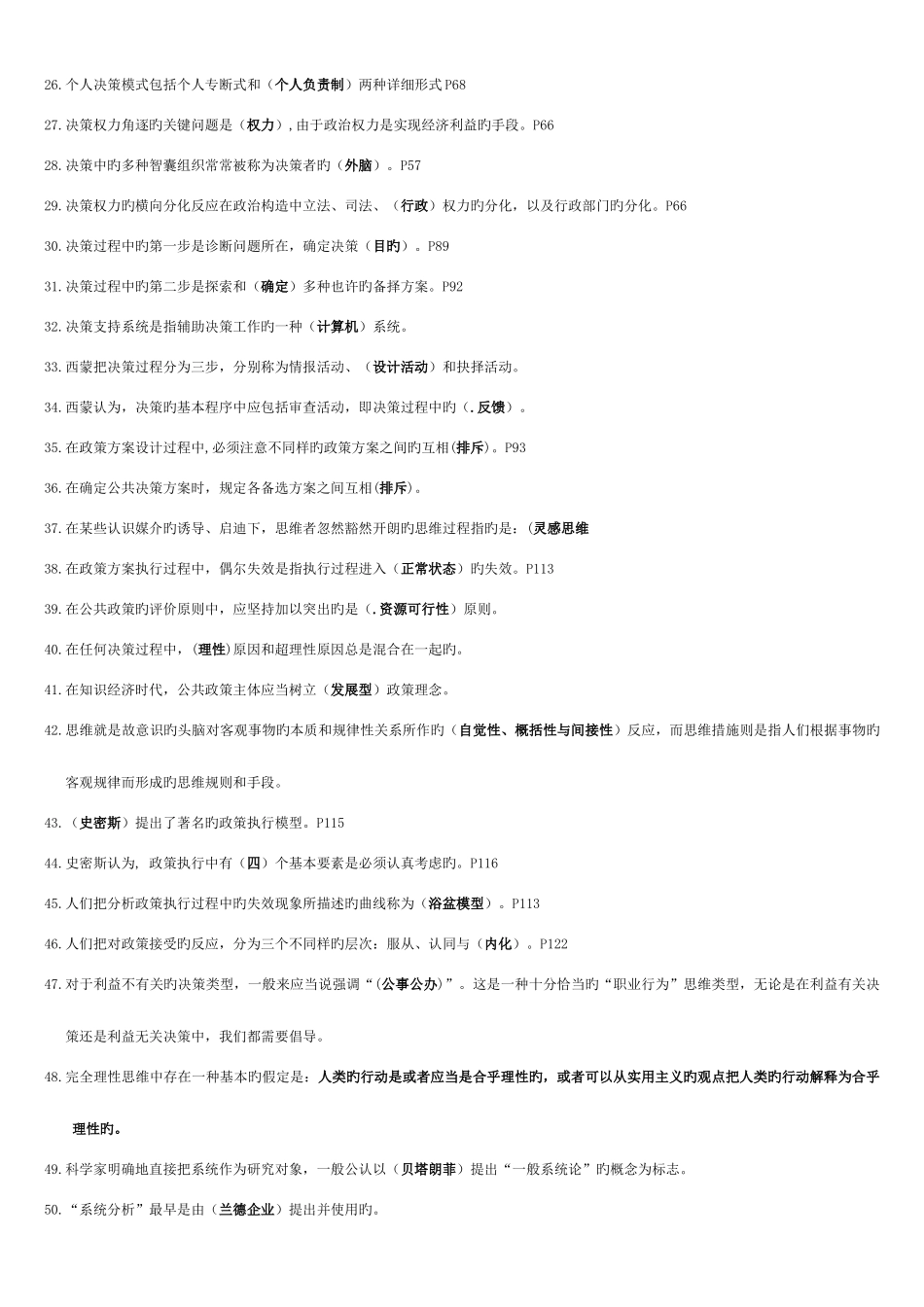 2025年电大公共政策必过题库_第2页