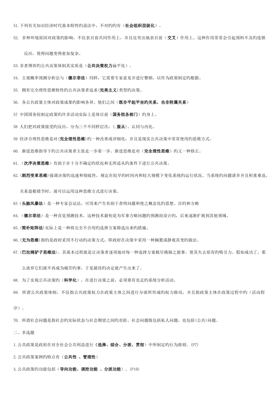 2025年电大公共政策必过题库_第3页