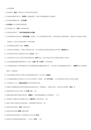 2025年电大公共政策必过题库