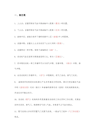 2025年轨道车及接触网作业车驾驶理论考试动力传动系统题库