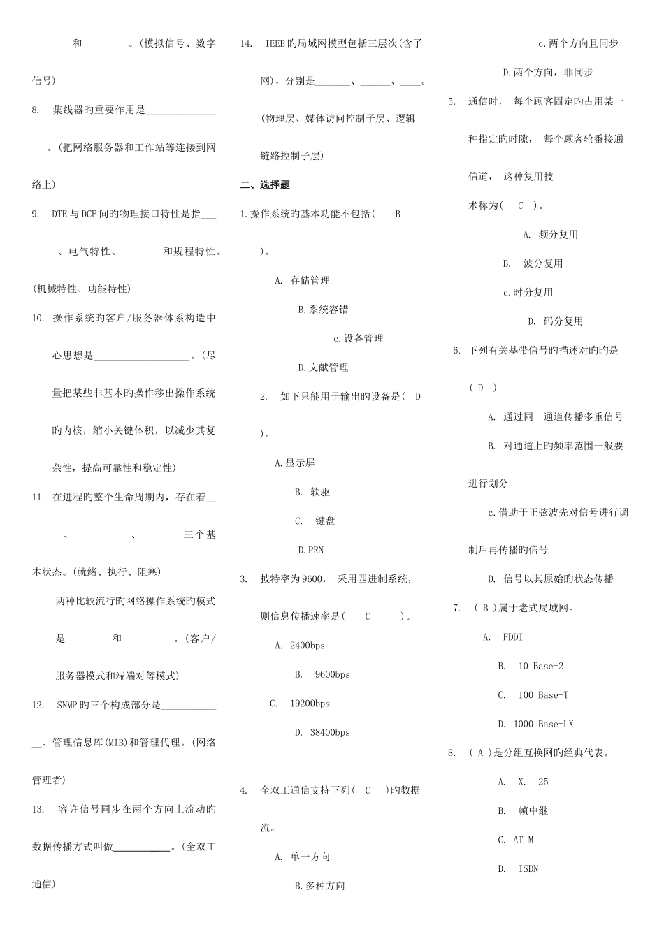 2025年广播电视大学电大网络实用技术基础专科_第2页