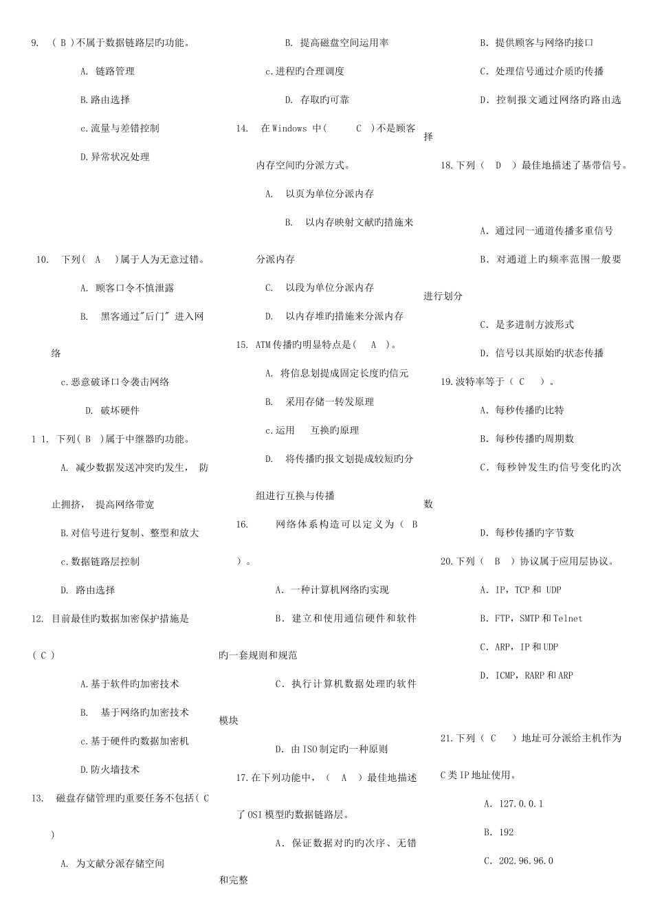 2025年广播电视大学电大网络实用技术基础专科_第3页