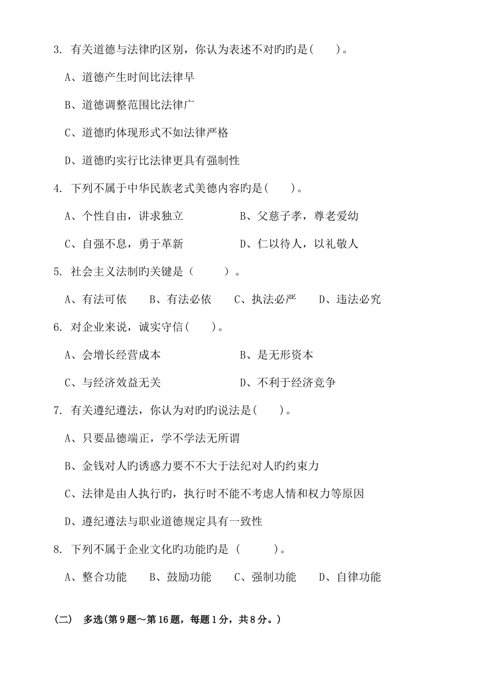 2025年营销师三级真题_第2页