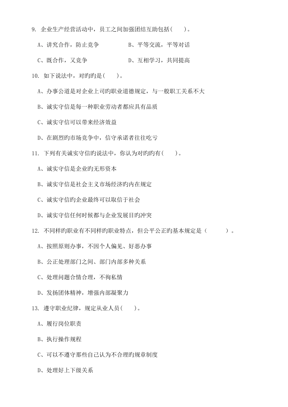 2025年营销师三级真题_第3页