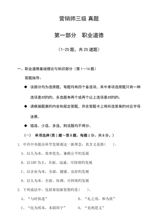 2025年营销师三级真题