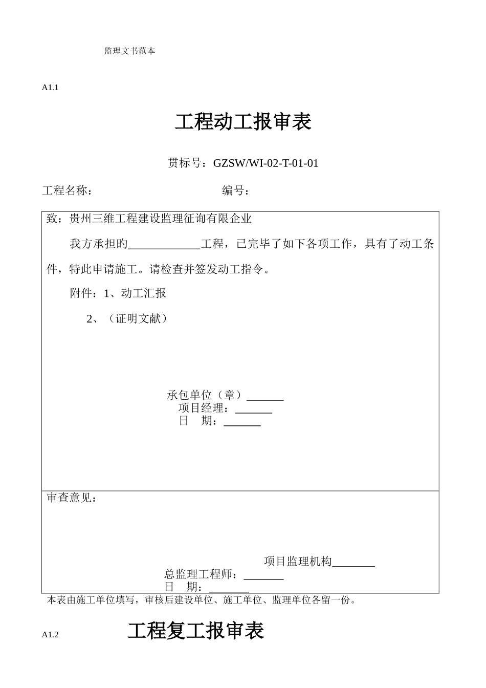 2025年监理内业资料全套范例汇编_第1页