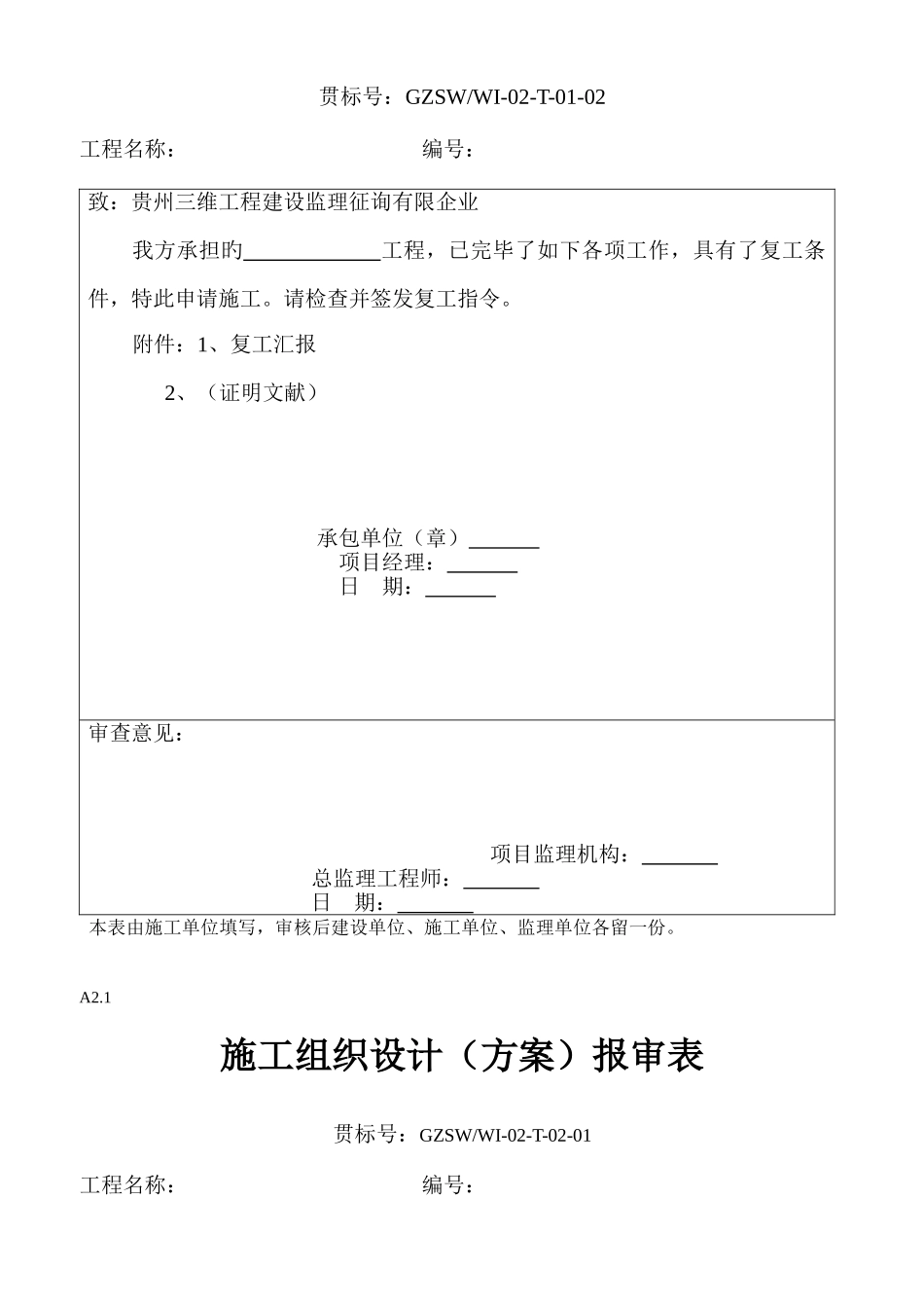 2025年监理内业资料全套范例汇编_第2页