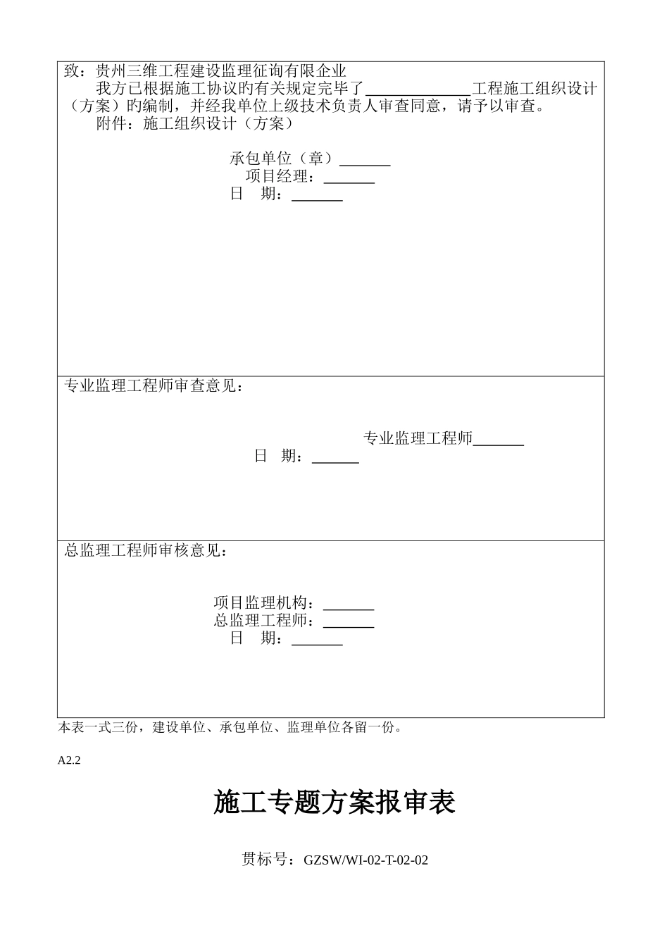 2025年监理内业资料全套范例汇编_第3页