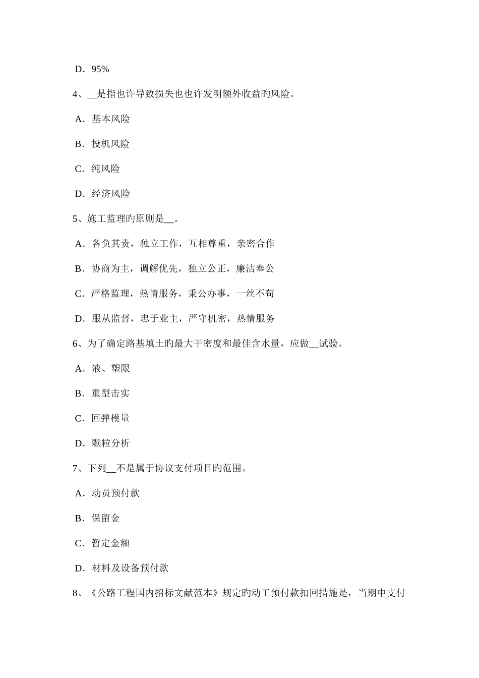 2025年广东省公路造价师基础理论与法规临时设施的问题模拟试题_第2页