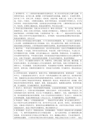 2025年辅导员技能大赛情景案例谈心谈话题库