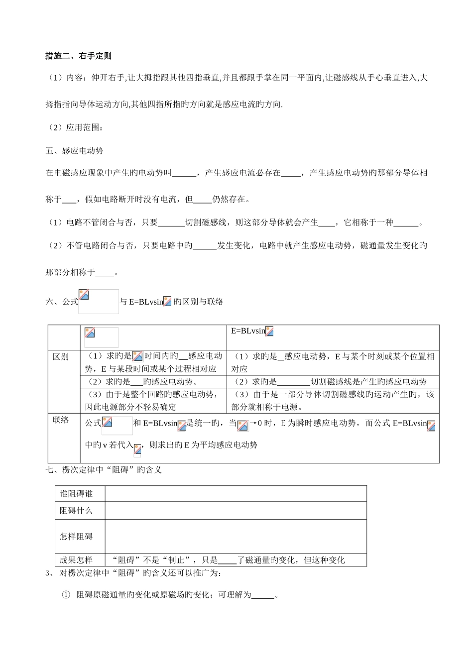 2025年电磁感应知识点专题总结及对应练习_第2页