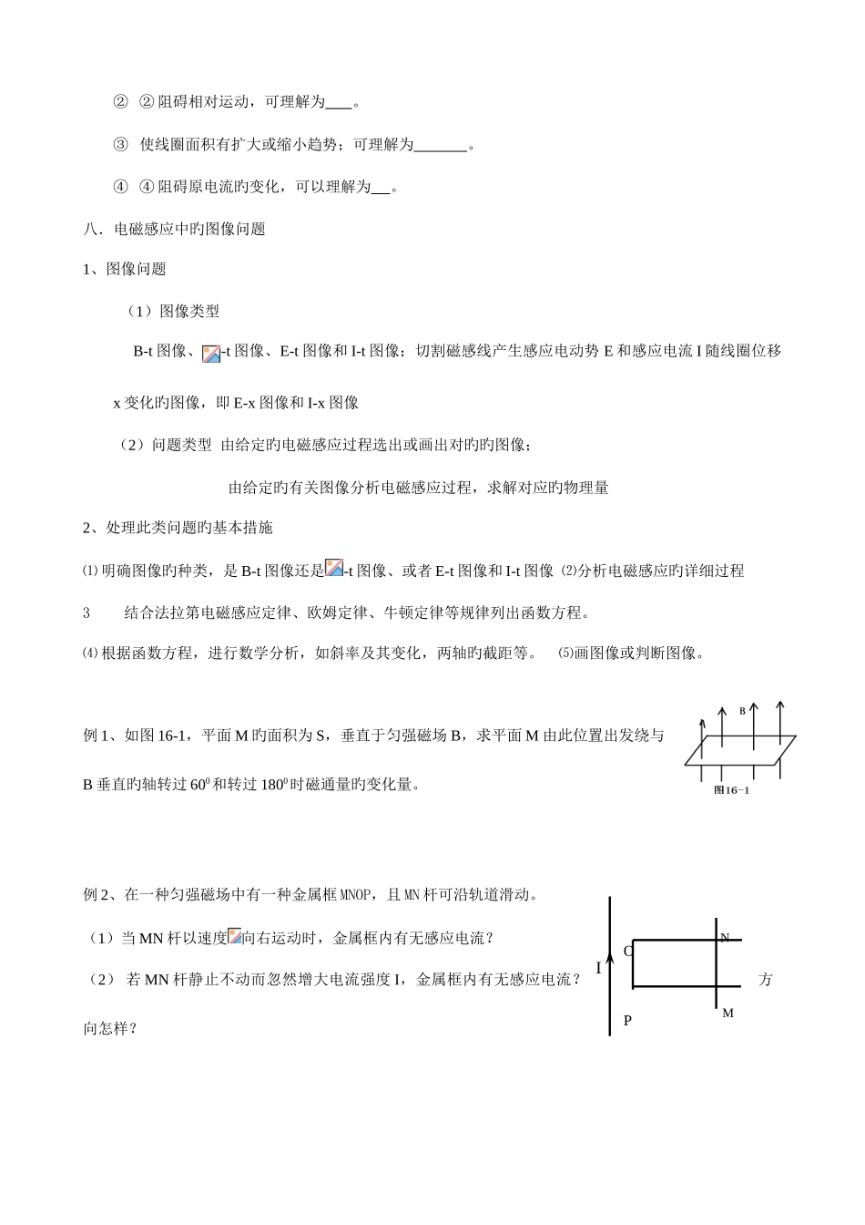 2025年电磁感应知识点专题总结及对应练习_第3页
