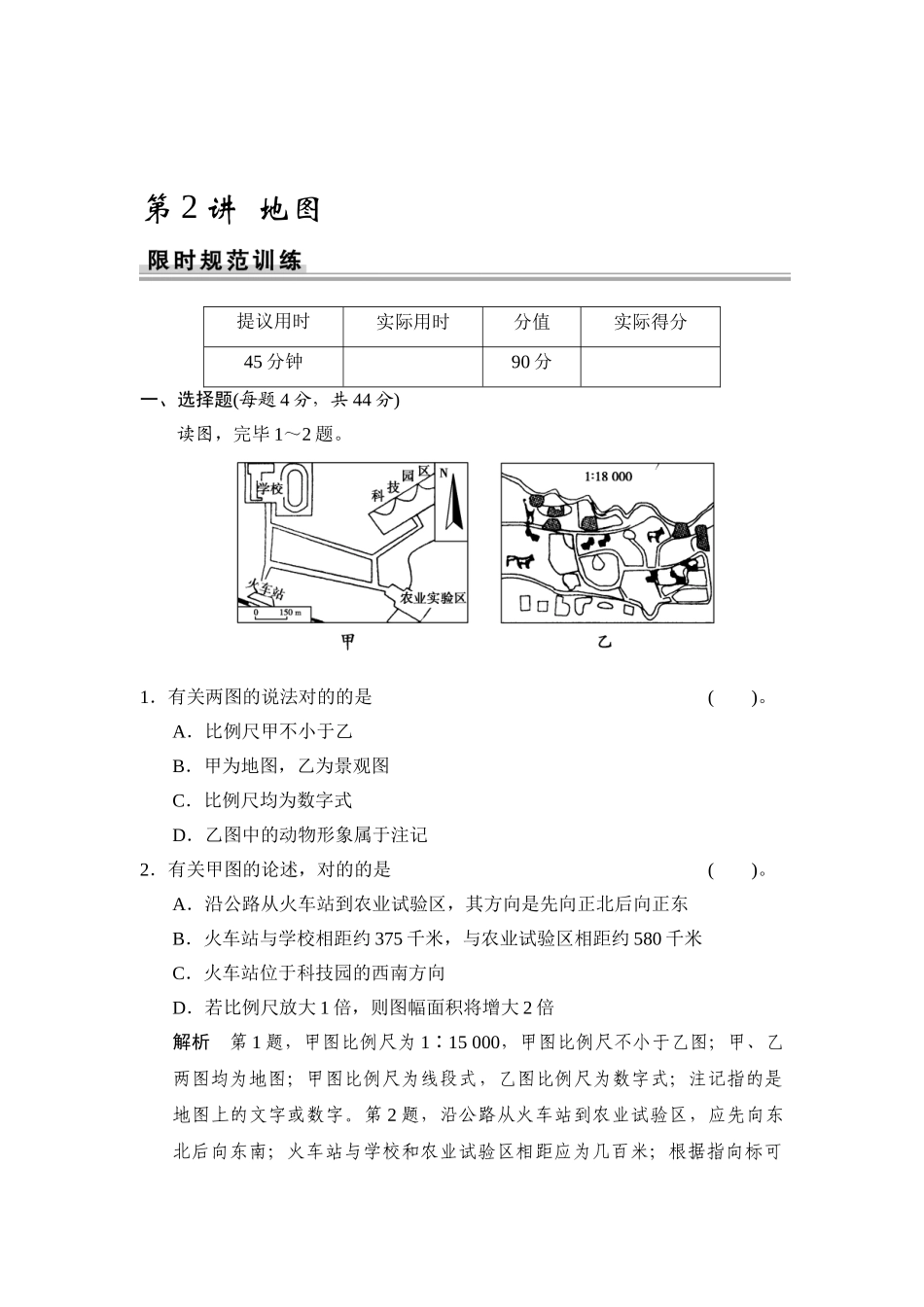 2025年高三地理知识点限时规范复习训练卷_第1页