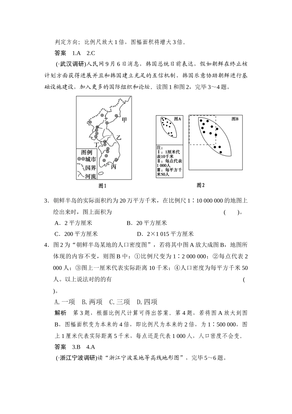 2025年高三地理知识点限时规范复习训练卷_第2页
