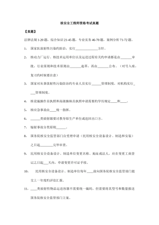 2025年资格考试真题注册核安全工程师