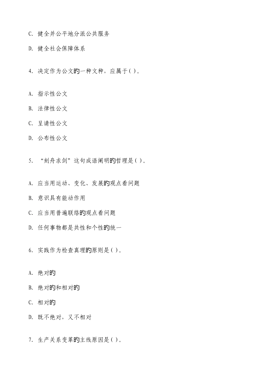 2025年竞争上岗考试模拟试卷_第2页