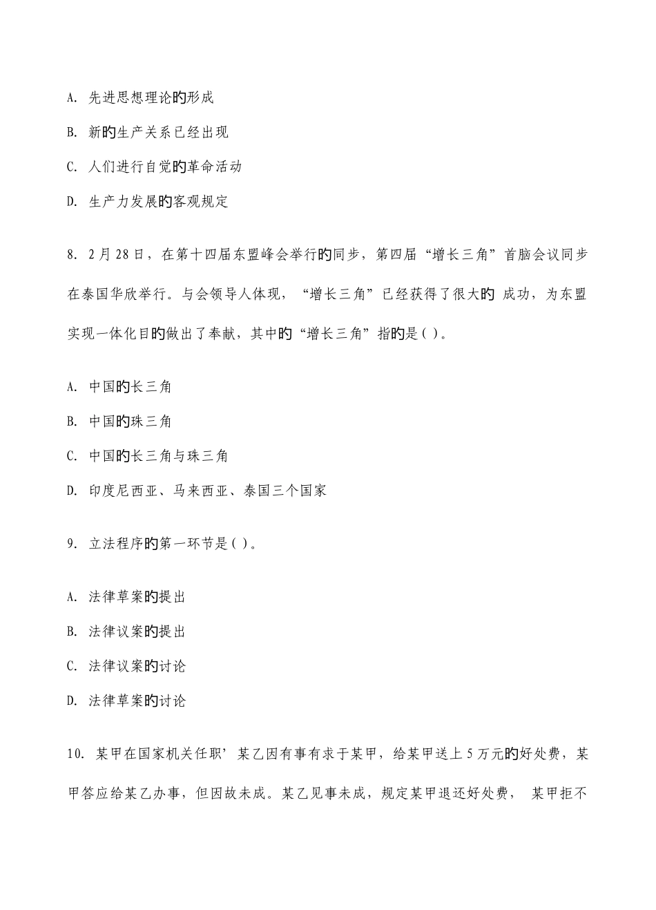 2025年竞争上岗考试模拟试卷_第3页