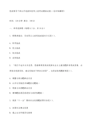 2025年竞争上岗考试模拟试卷