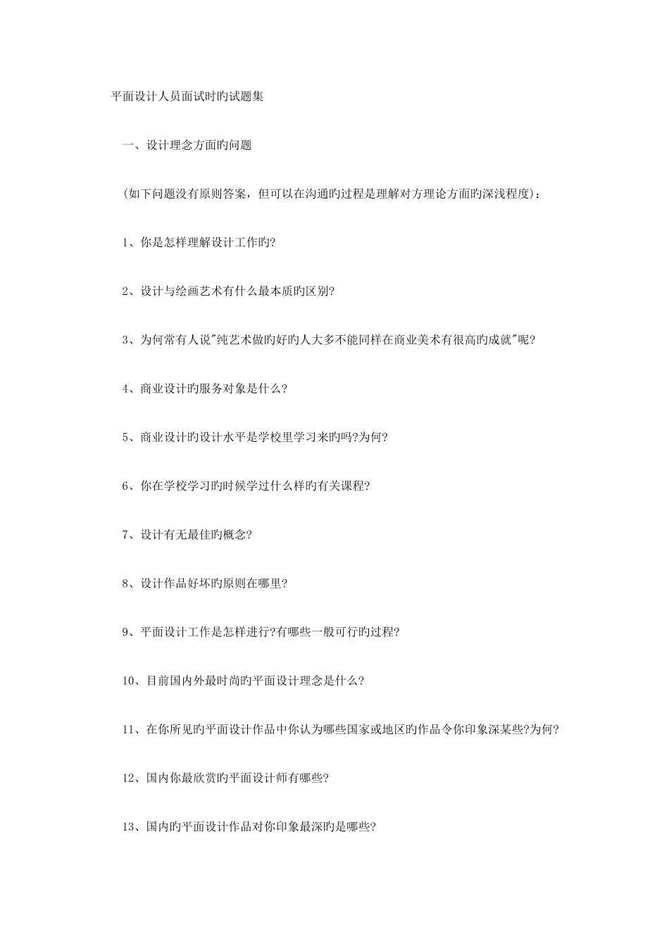2025年平面设计人员面试时的试题集_第1页