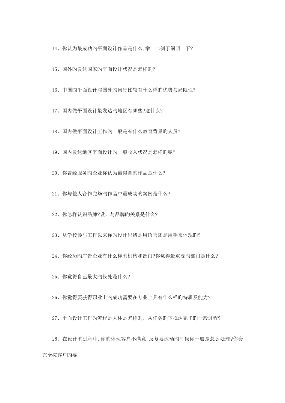 2025年平面设计人员面试时的试题集_第2页