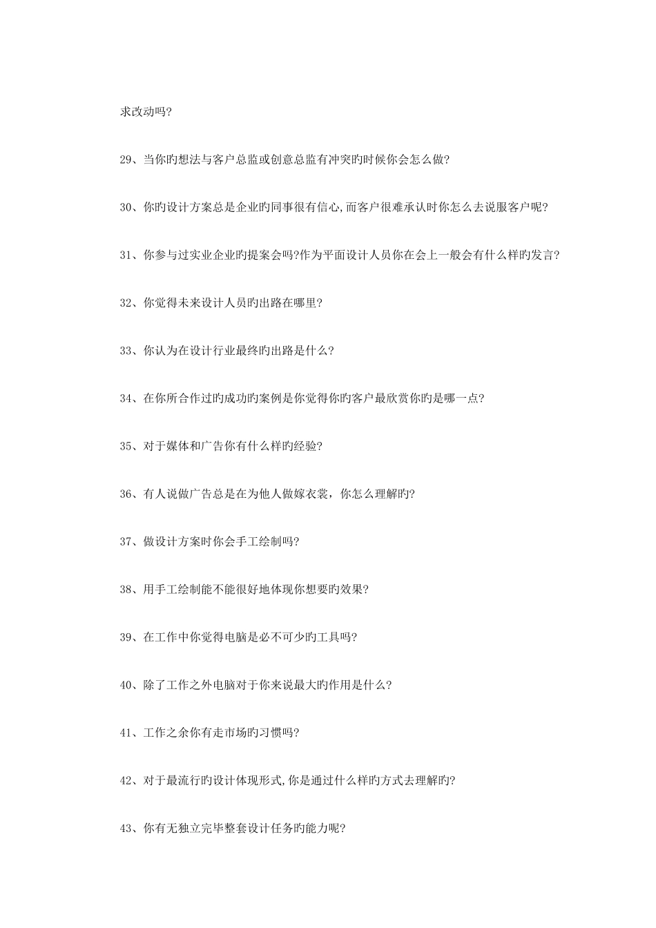 2025年平面设计人员面试时的试题集_第3页