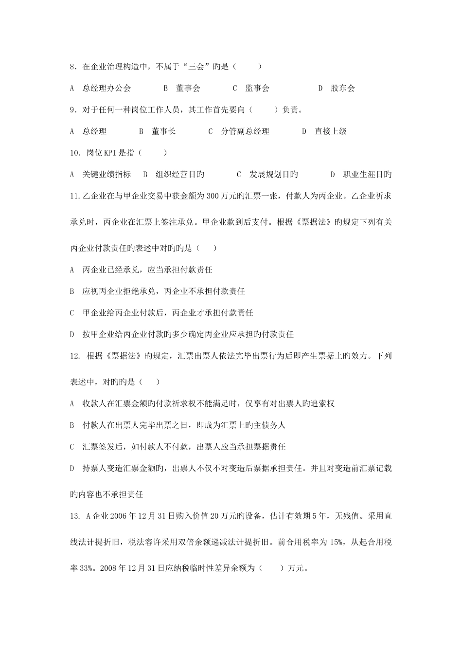 2025年房地产企业岗位招聘笔试题题库之五含答案财务总监_第2页