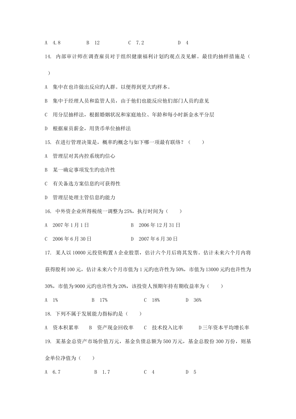 2025年房地产企业岗位招聘笔试题题库之五含答案财务总监_第3页