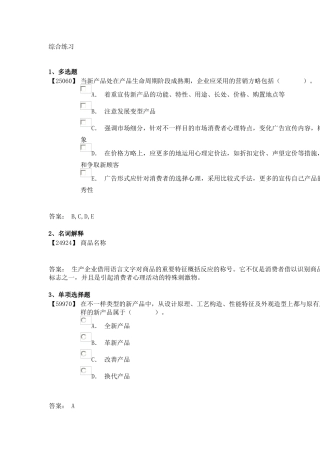 2025年成考消费者心理学
